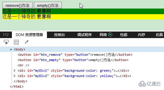 jQuery操作HTML元素和属性的方法