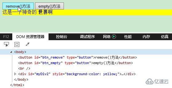 jQuery操作HTML元素和屬性的方法