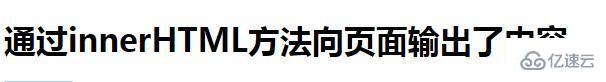 js中输出内容的4种方式是什么