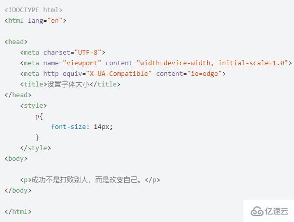 html设置页面文本字体大小的代码示例