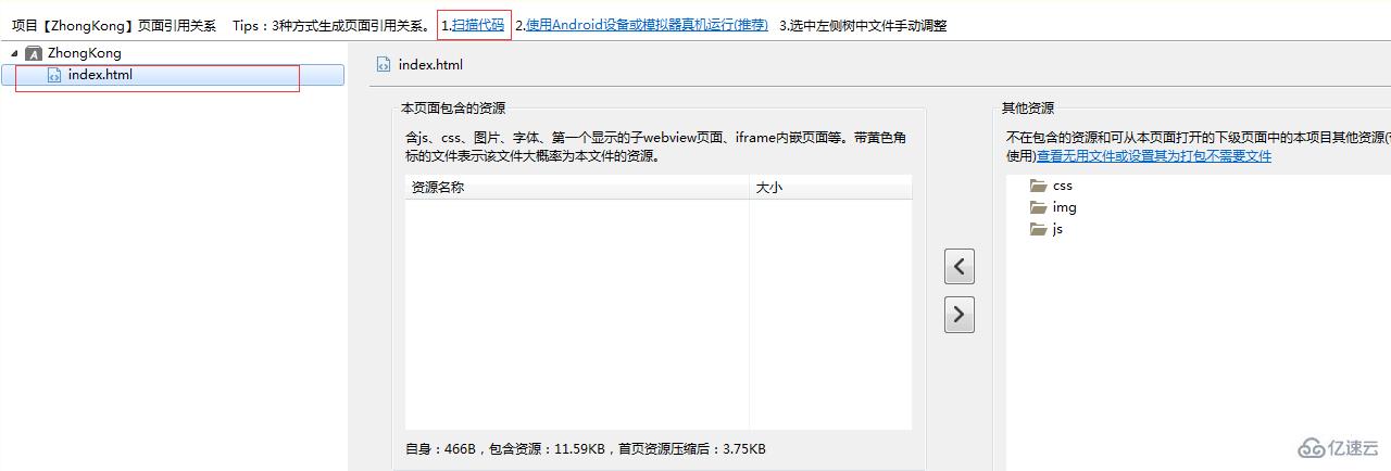 怎么使用Hbuilder打包WebApp