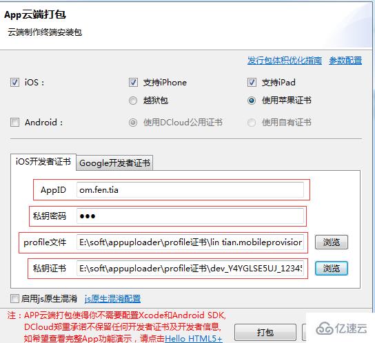 怎么使用Hbuilder打包WebApp