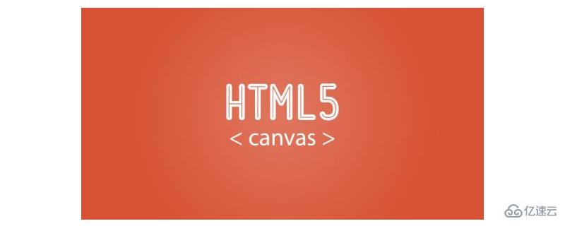 html5中绘制图形以及清空图像的方法