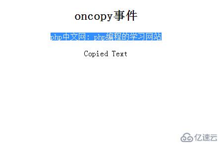 如何使用oncopy事件