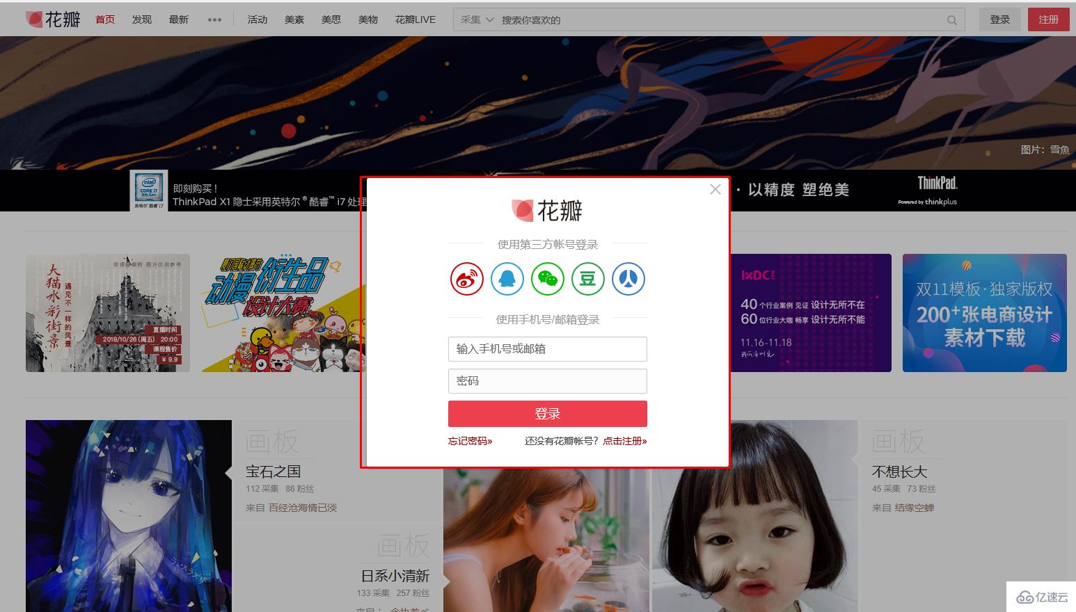 css+html仿花瓣网实现静态登陆页面的方法