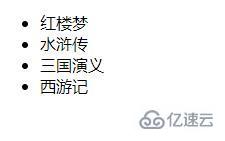 HTML中有序列表、无序列表和自定义列表的区别是什么