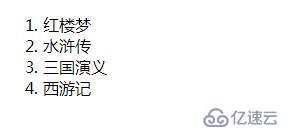 HTML中有序列表、无序列表和自定义列表的区别是什么