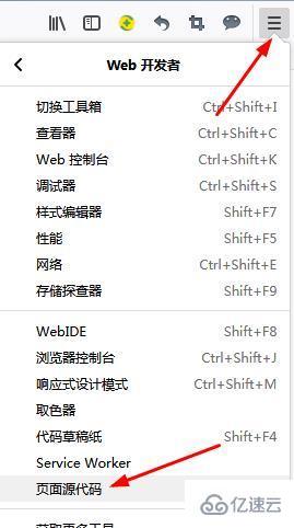 分享查看页面源代码的方法有哪些