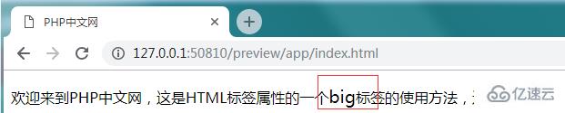 html中big标签的使用方法