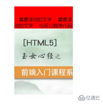 html marquee标签设置图片滚动效果的方法