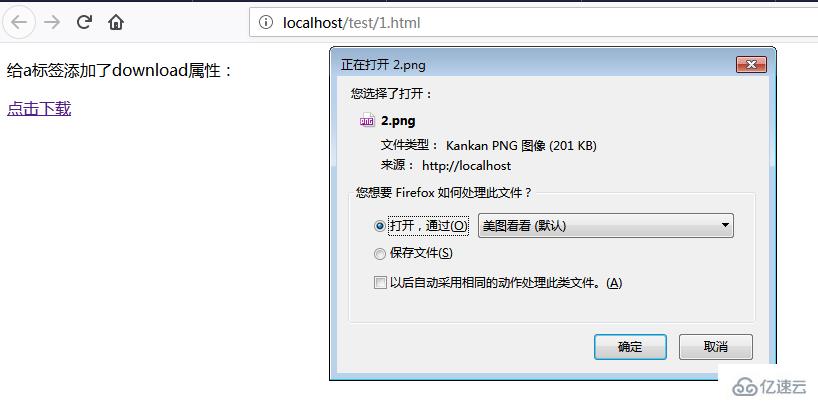 Html中 A 标签download属性如何使用 Web开发 亿速云