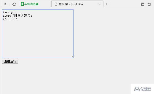 怎么用JS实现直接运行html的代码