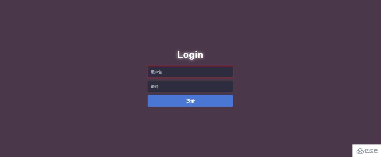 Html如何制作登錄頁面