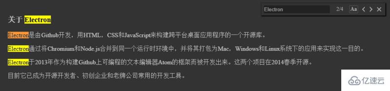 Electron页内查找模块介绍（代码示例）