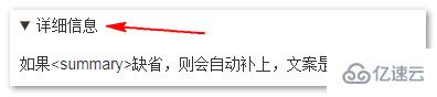 利用HTML5的details, summary怎么实现各种交互效果