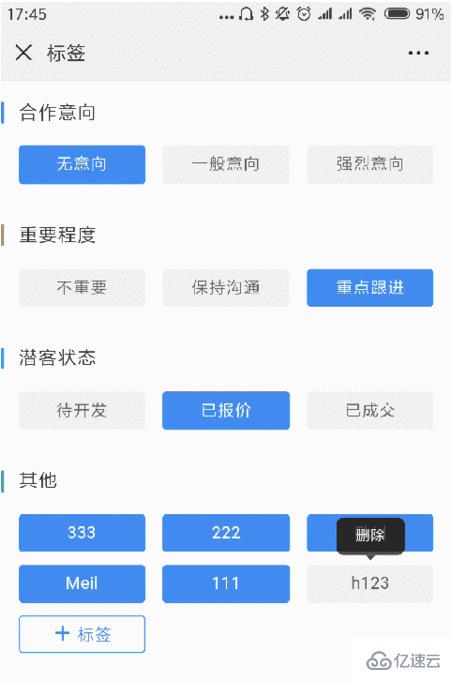 移动端HTML5怎么实现模拟长按删除事件