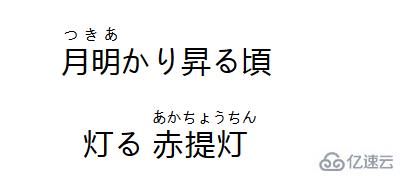 html5中ruby标签的用法