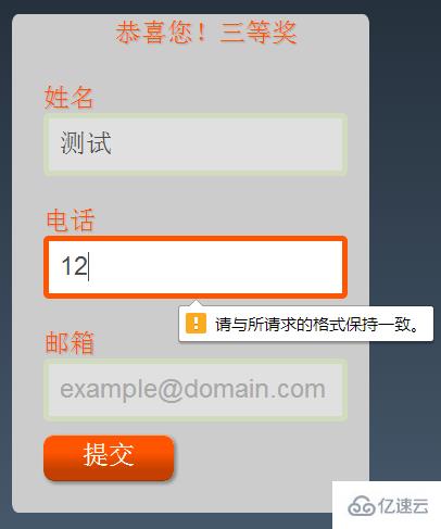 HTML5表单验证实例