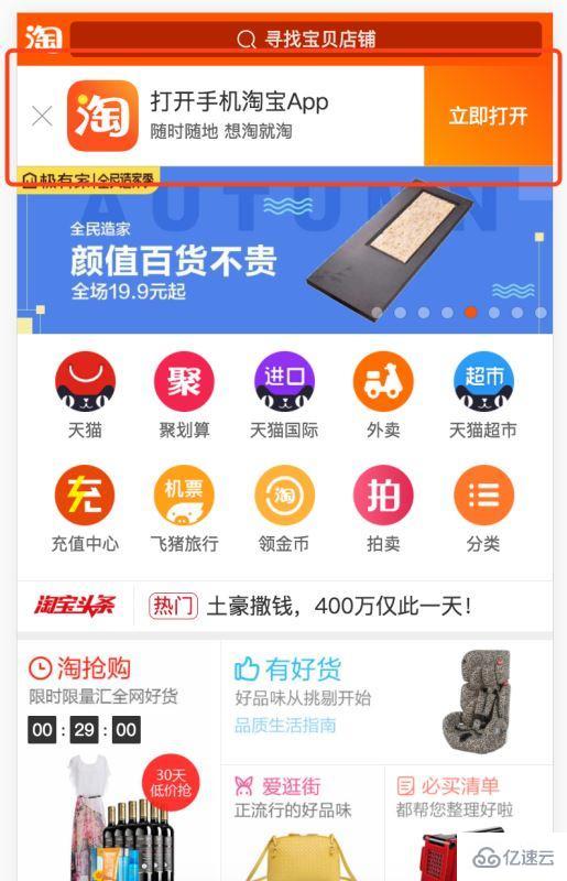 怎样在H5页面中调用APP