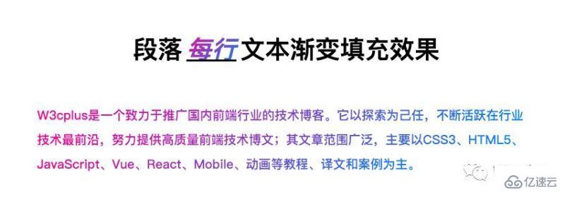 css如何实现段落每行渐变色文本效果