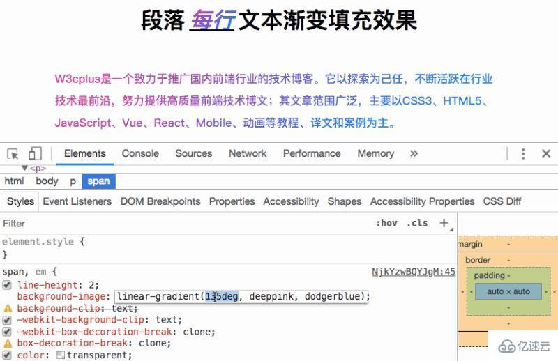 css如何实现段落每行渐变色文本效果