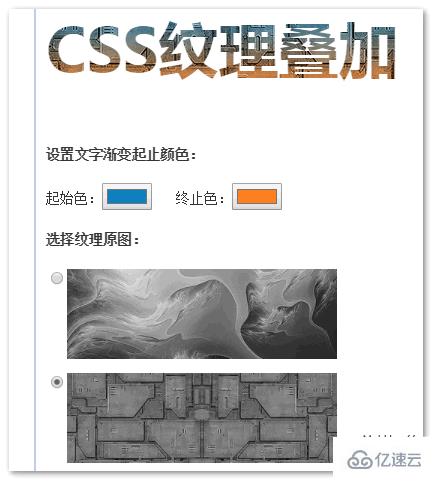 web前端技术实现文本文字纹理叠加的方法