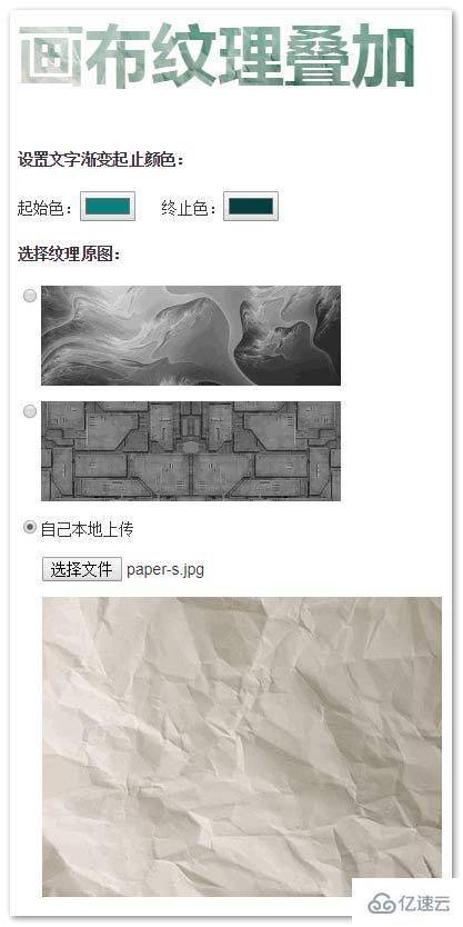 web前端技术实现文本文字纹理叠加的方法