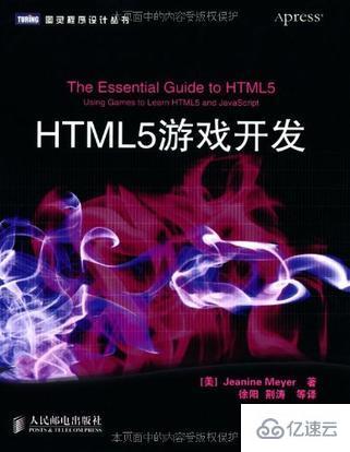 html5游戲開發(fā)的示例分析