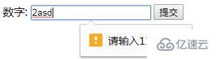 如何解决HTML5 表单验证失败的提示语问题