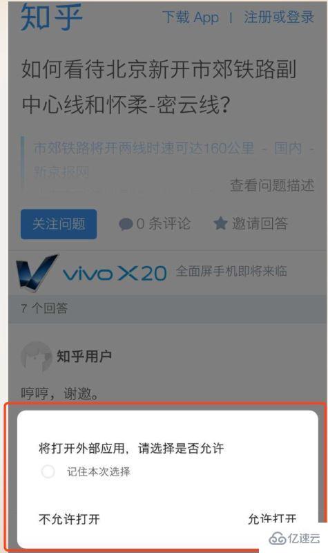 HTML5页面如何调起APP功能