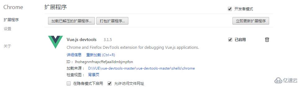 使用vue-devtools开发Vue的示例