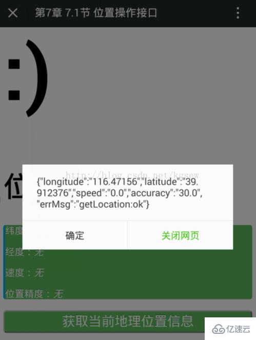 利用JSSDK在网页中获取地理位置的方法