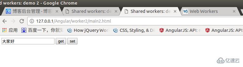HTML5新特性之多线程Worker SharedWorker的示例分析