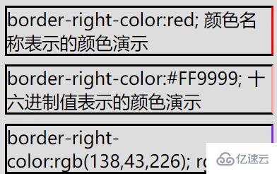 css中border-right-color属性的方法