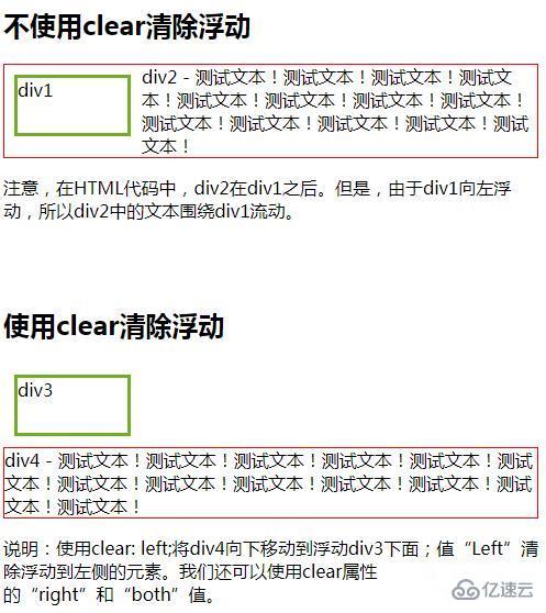 怎么使用clear属性