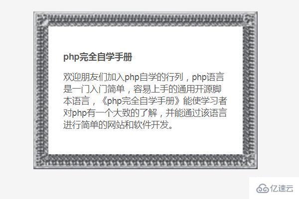 css給邊框添加圖像的方法是什么