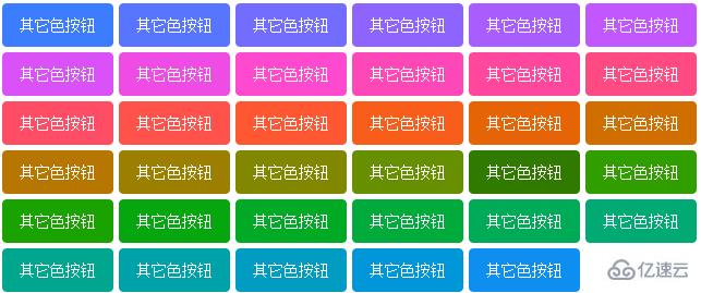 如何使用CSS filter:hue-rotate色調(diào)旋轉(zhuǎn)濾鏡實(shí)現(xiàn)按鈕批量生產(chǎn)