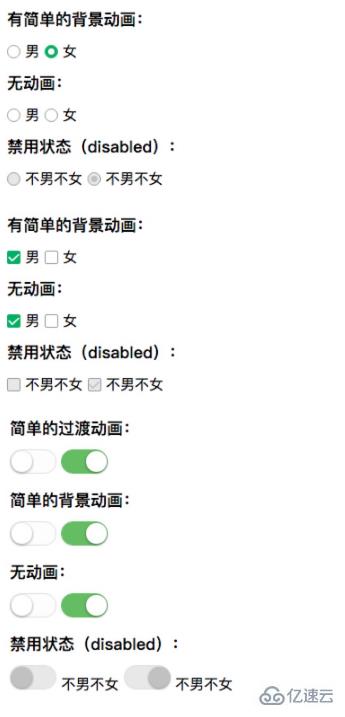 利用CSS3美化单选框 radio 、多选框 checkbox 和 switch开关按钮的方法