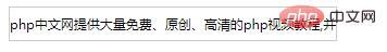 CSS中将超出文本隐藏并用省略号代替的方法