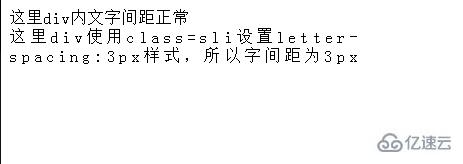 div字间距-div内文字之间间距如何设置