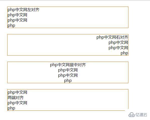 CSS如何实现文本左对齐、右对齐和居中对齐