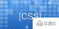 css1 css2 css3的区别是什么