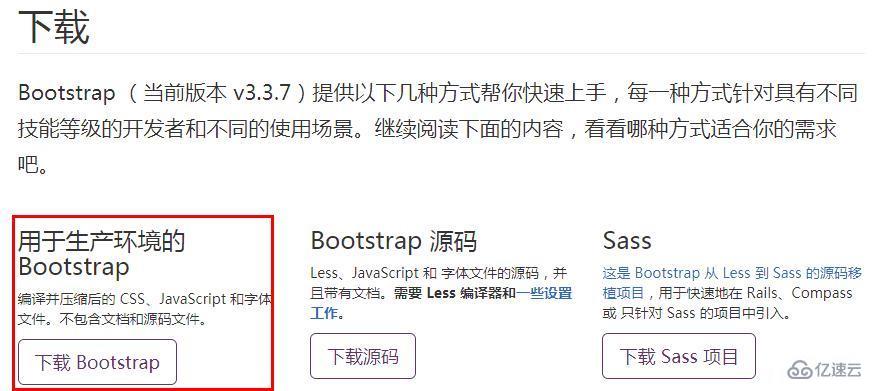 Bootstrap框架的使用步骤