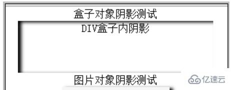 DIV+CSS3中box-shadow对象实现盒子阴影和图片阴影的示例分析