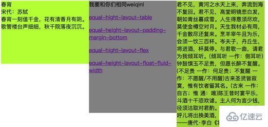 css怎样设置多列等高布局