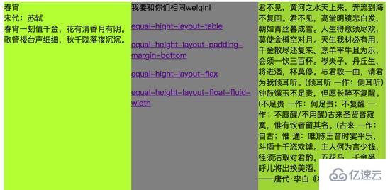 css怎样设置多列等高布局