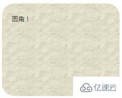 怎么使用css3实现圆角效果