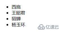 HTML如何去掉li前面的小黑点