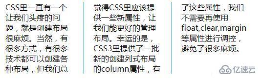 css3中多列布局的示例分析