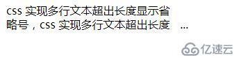 css让文本溢出部分显示省略号的方法